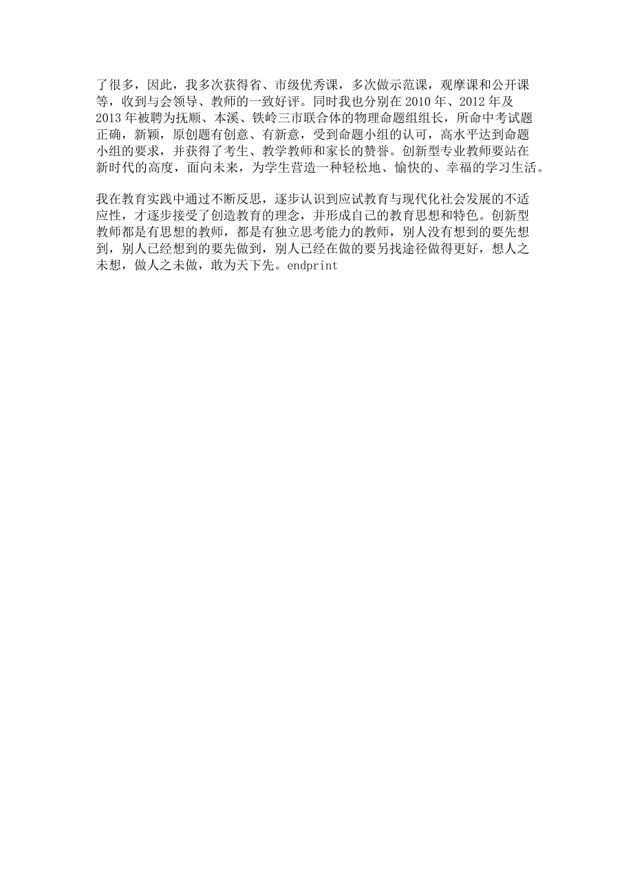 2023年努力做具有时代气息的创新型教师.doc_第3页