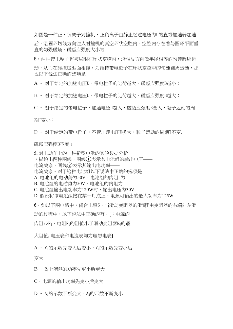 2023年浙江省杭州学军111高二物理上学期期中试题新人教版.docx_第2页