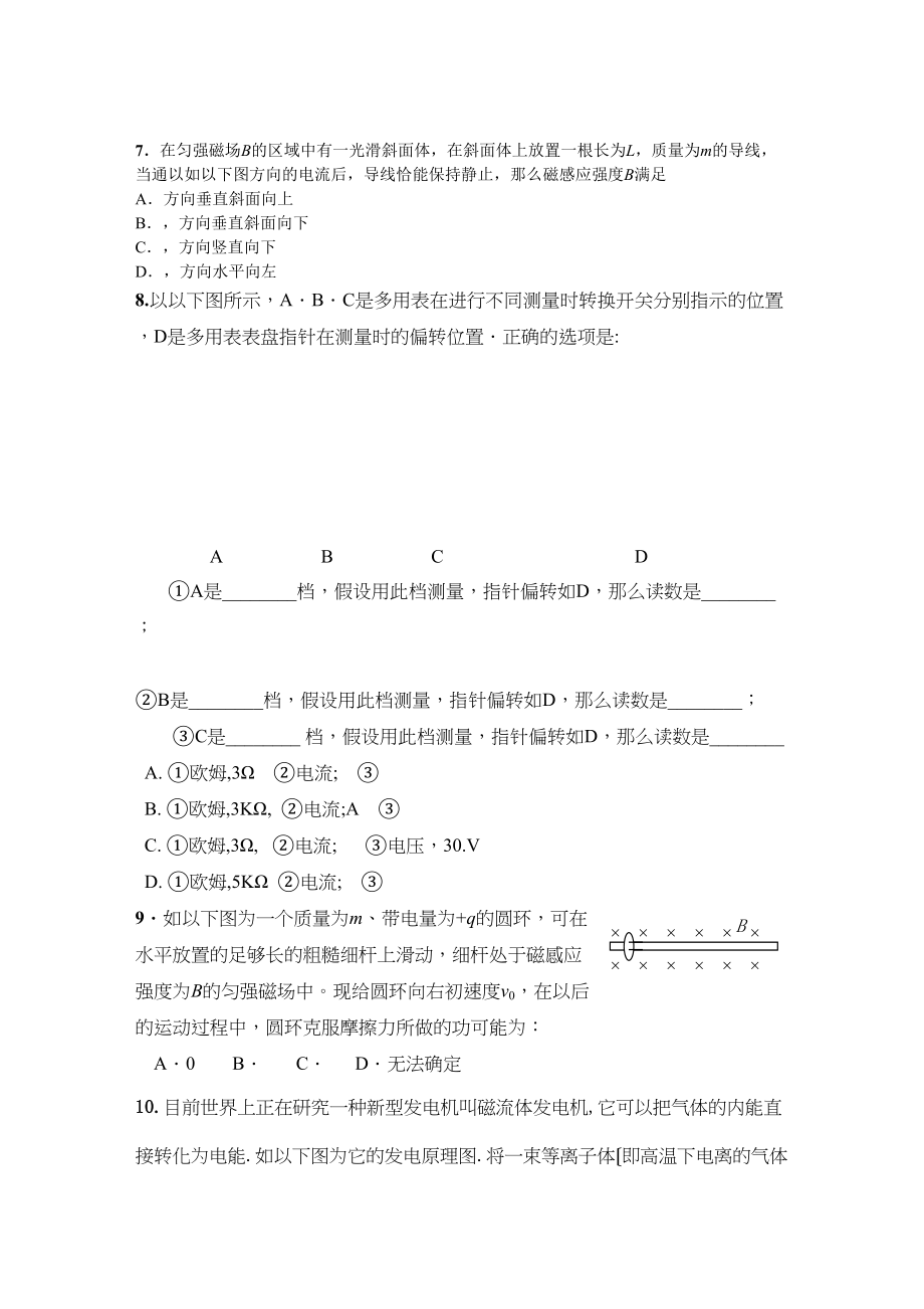 2023年浙江省杭州学军111高二物理上学期期中试题新人教版.docx_第3页