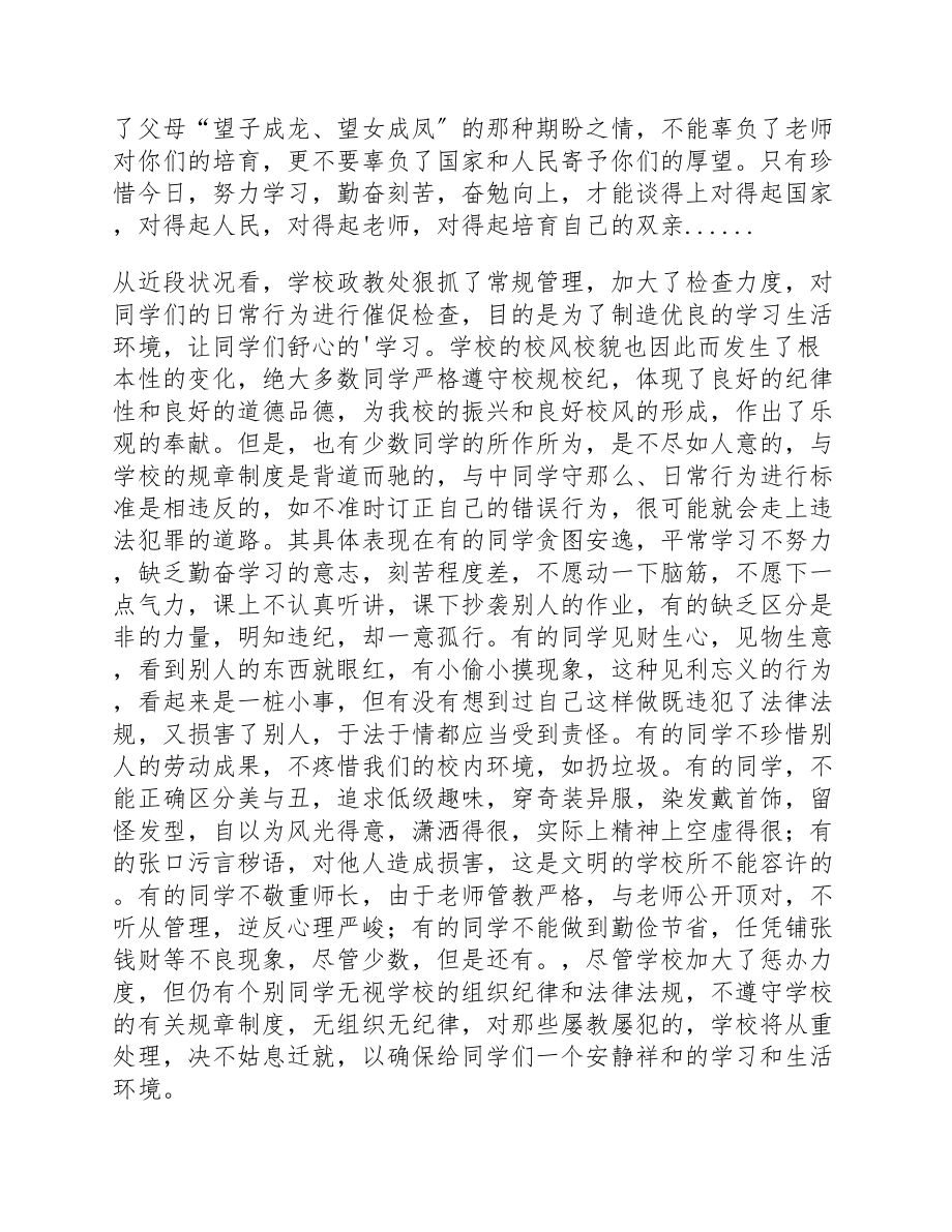 2023法制教育演讲稿四篇.docx_第2页