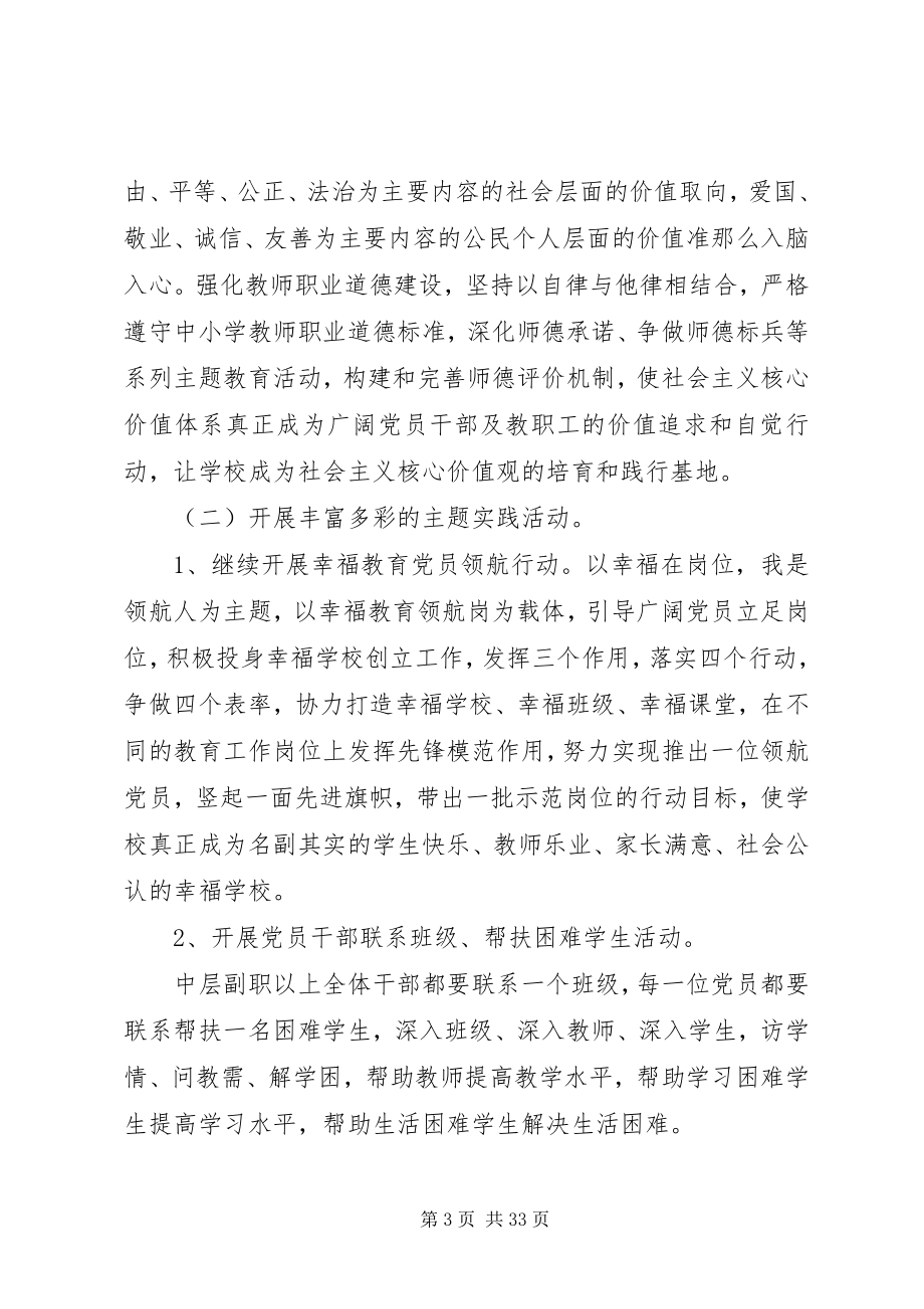 2023年学校党支部工作计划12.docx_第3页