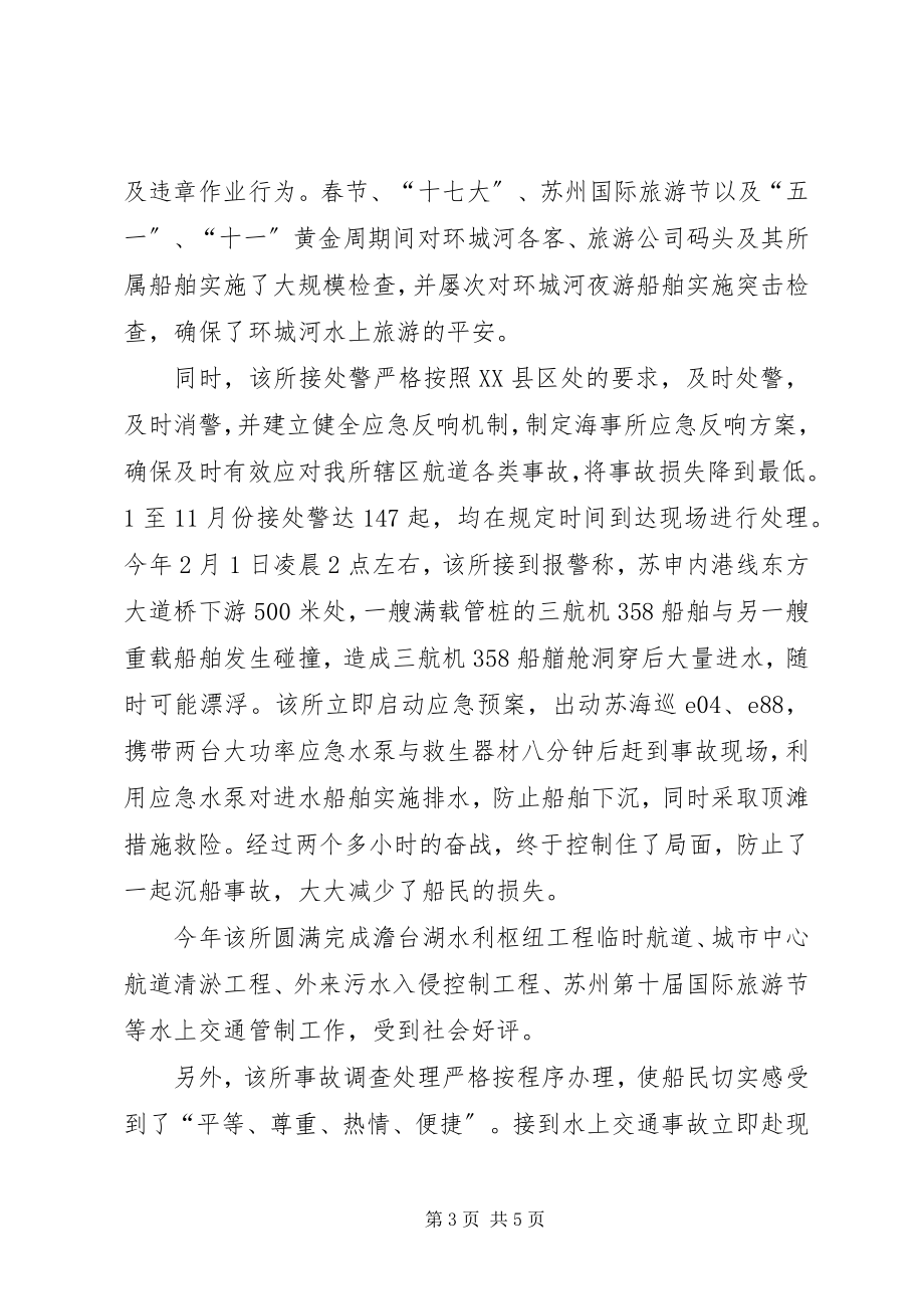 2023年海事所文明创建活动先进事迹.docx_第3页