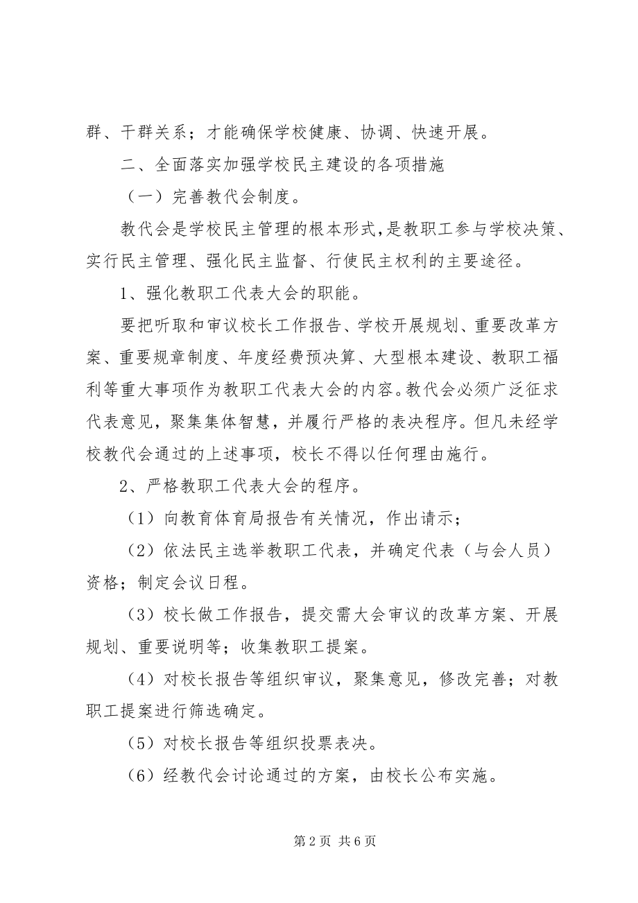 2023年盈万小学民主决策和民主监督制度.docx_第2页