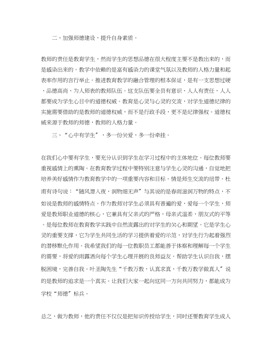 2023年师德理论学习心得体会.docx_第2页