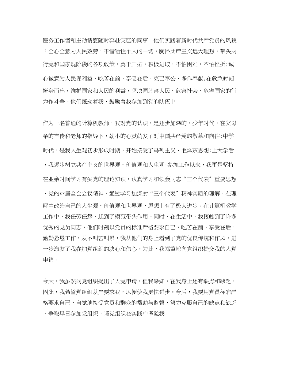 2023年计算机教师入党思想汇报.docx_第2页