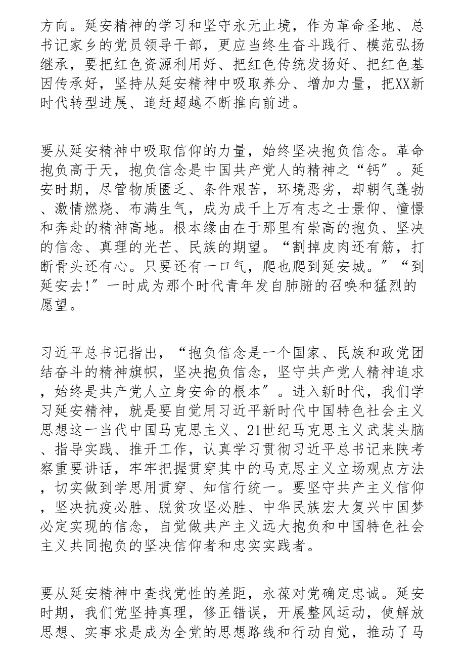 2023年重温延安精神党课讲稿.docx_第2页