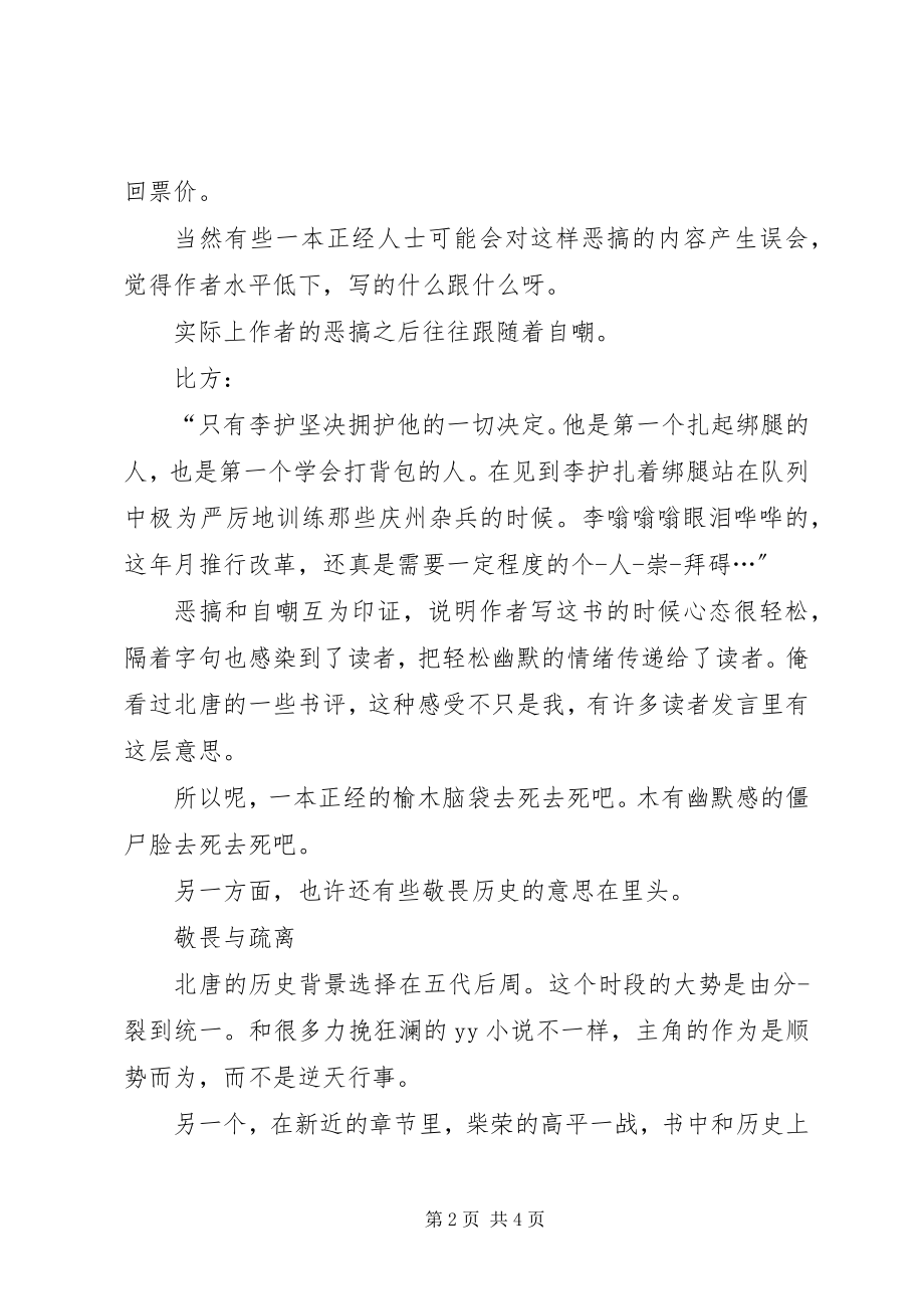 2023年北唐读后感精编新编.docx_第2页