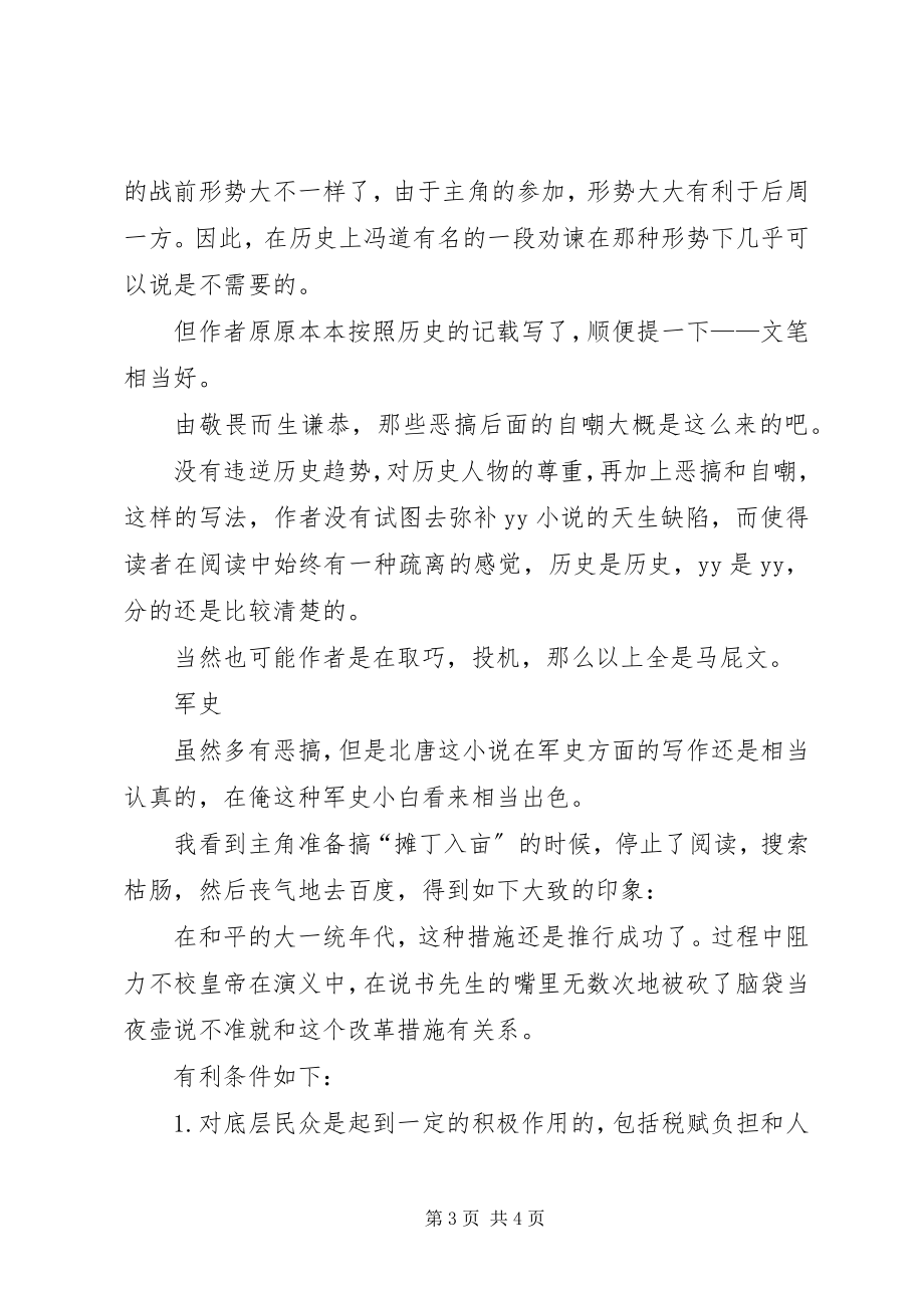 2023年北唐读后感精编新编.docx_第3页