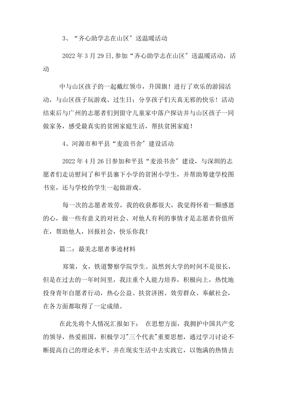 2023年企业家最美志愿者事迹材料.docx_第2页