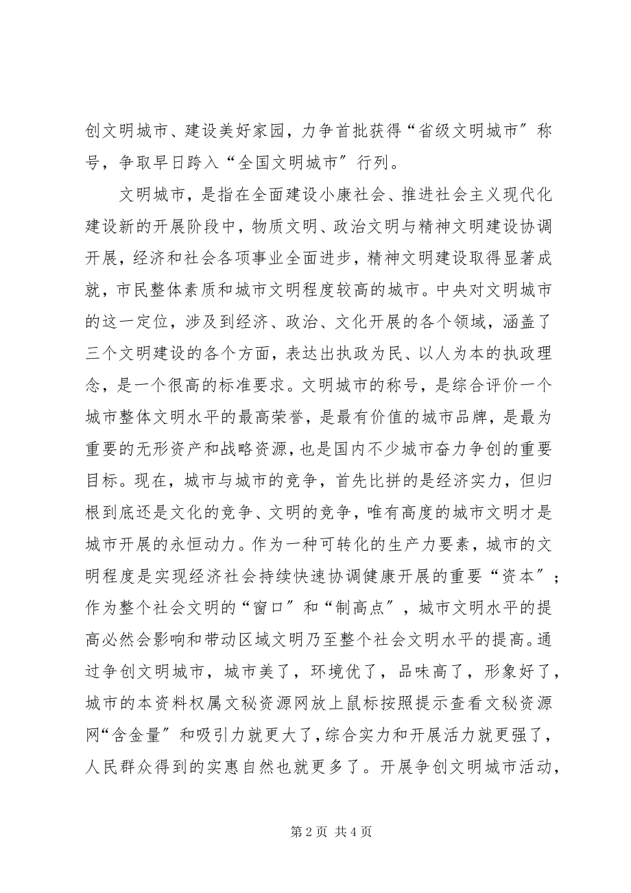 2023年XX市在争创全省文明城市动员大会上的致辞新编.docx_第2页