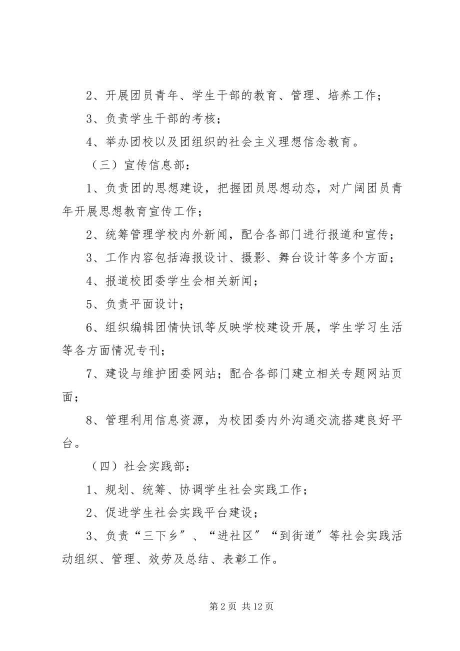 2023年校团委秘书处年度工作计划.docx_第2页