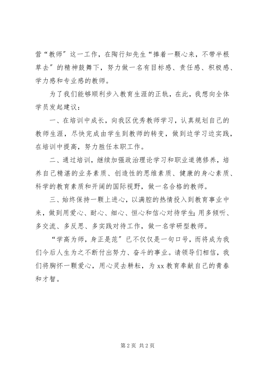 2023年“新教师培训”开学典礼代表讲话新编.docx_第2页