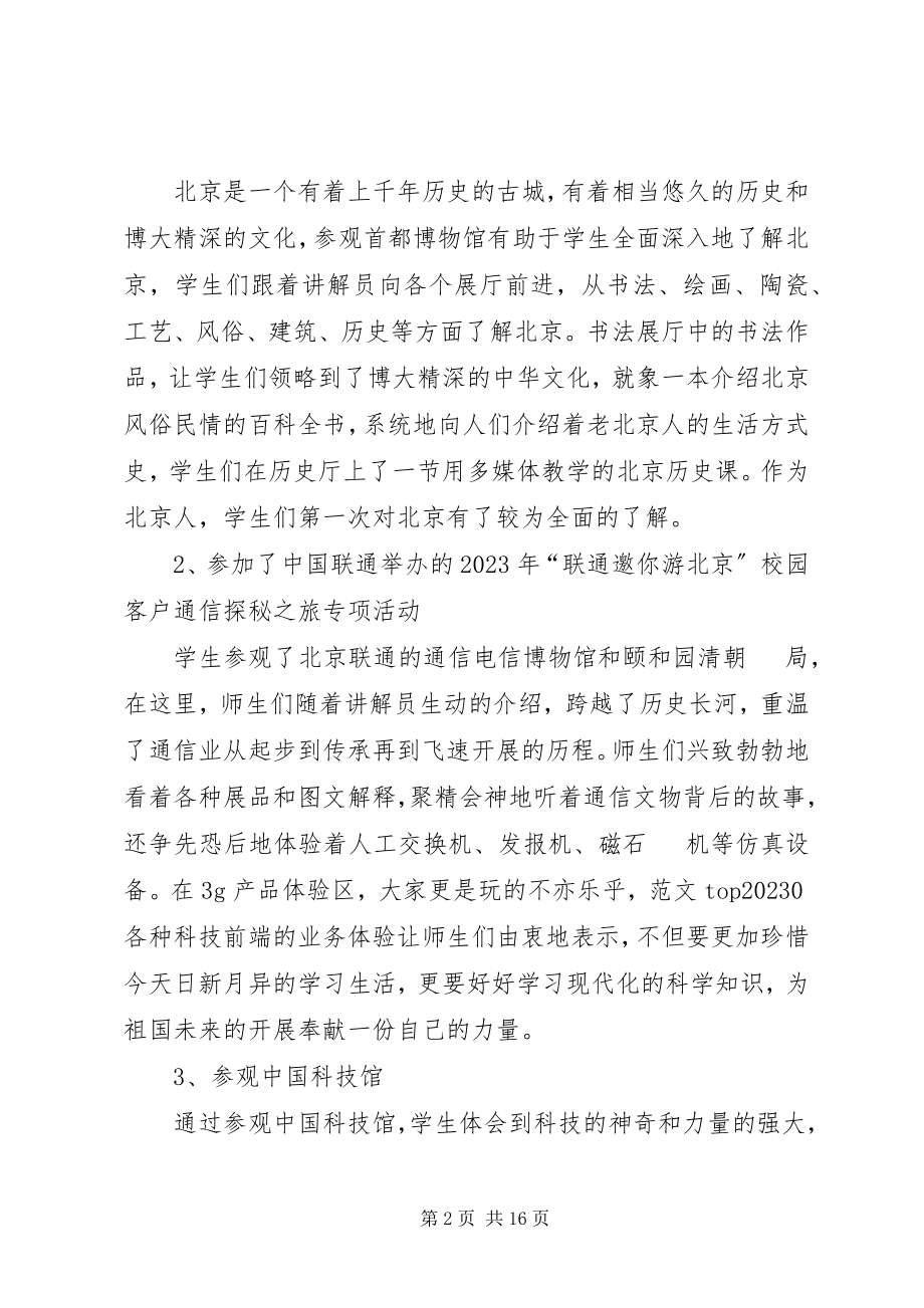 2023年关工委个人总结.docx_第2页