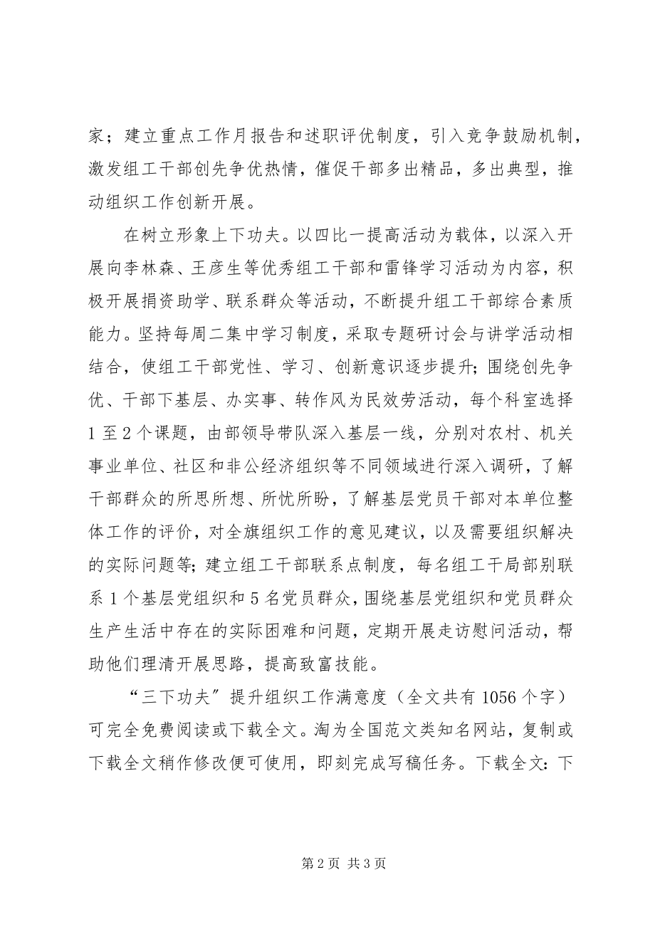 2023年三下功夫提升组织工作满意度.docx_第2页