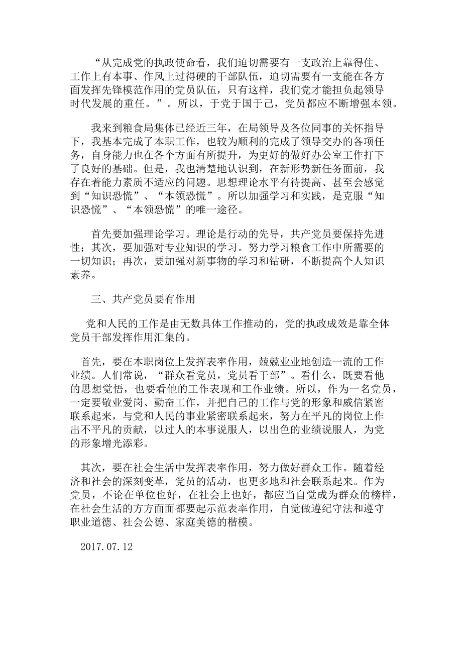 2023年组织生活会自我剖析.doc_第2页