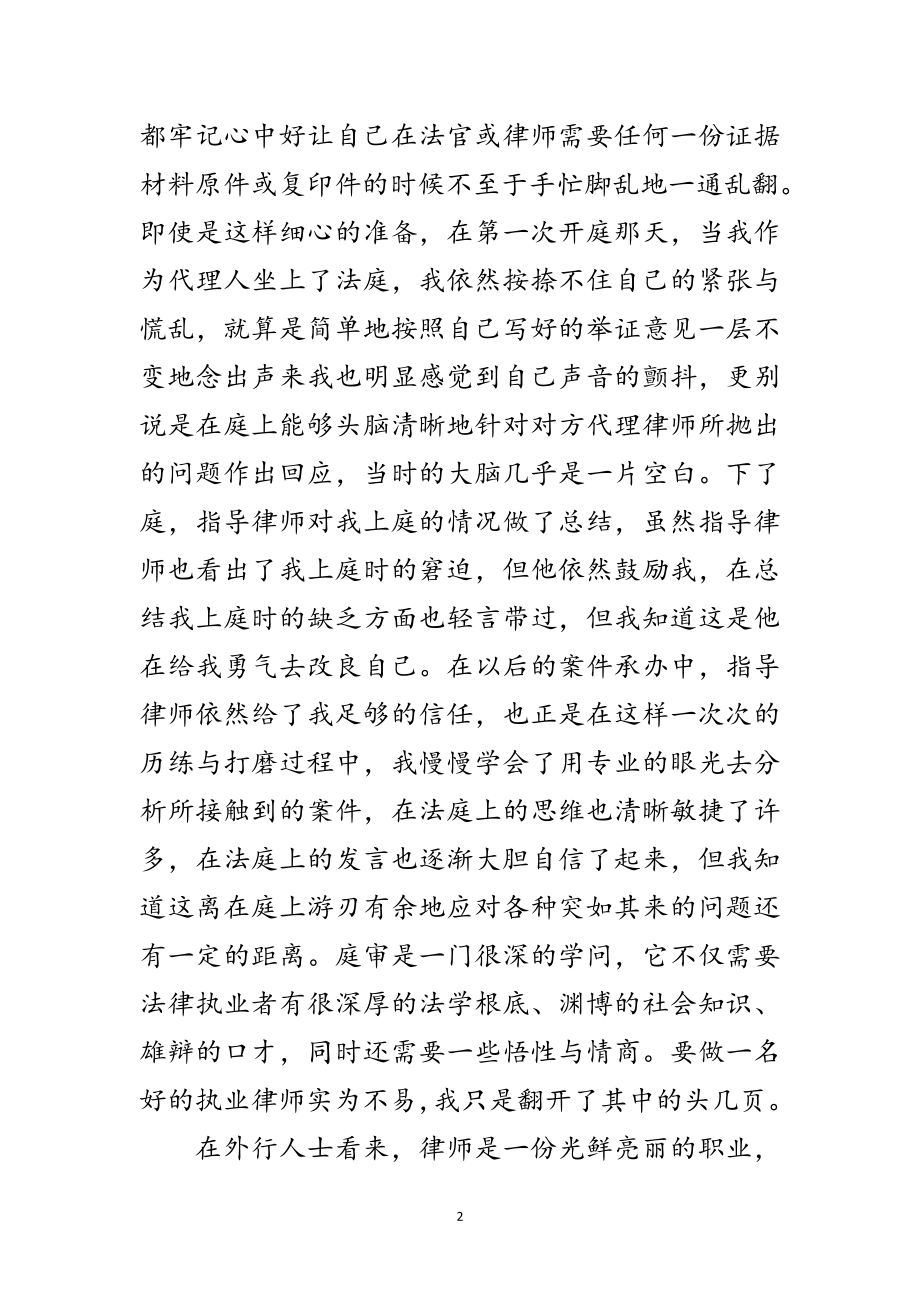 2023年大学生律师岗位实结范文.doc_第2页