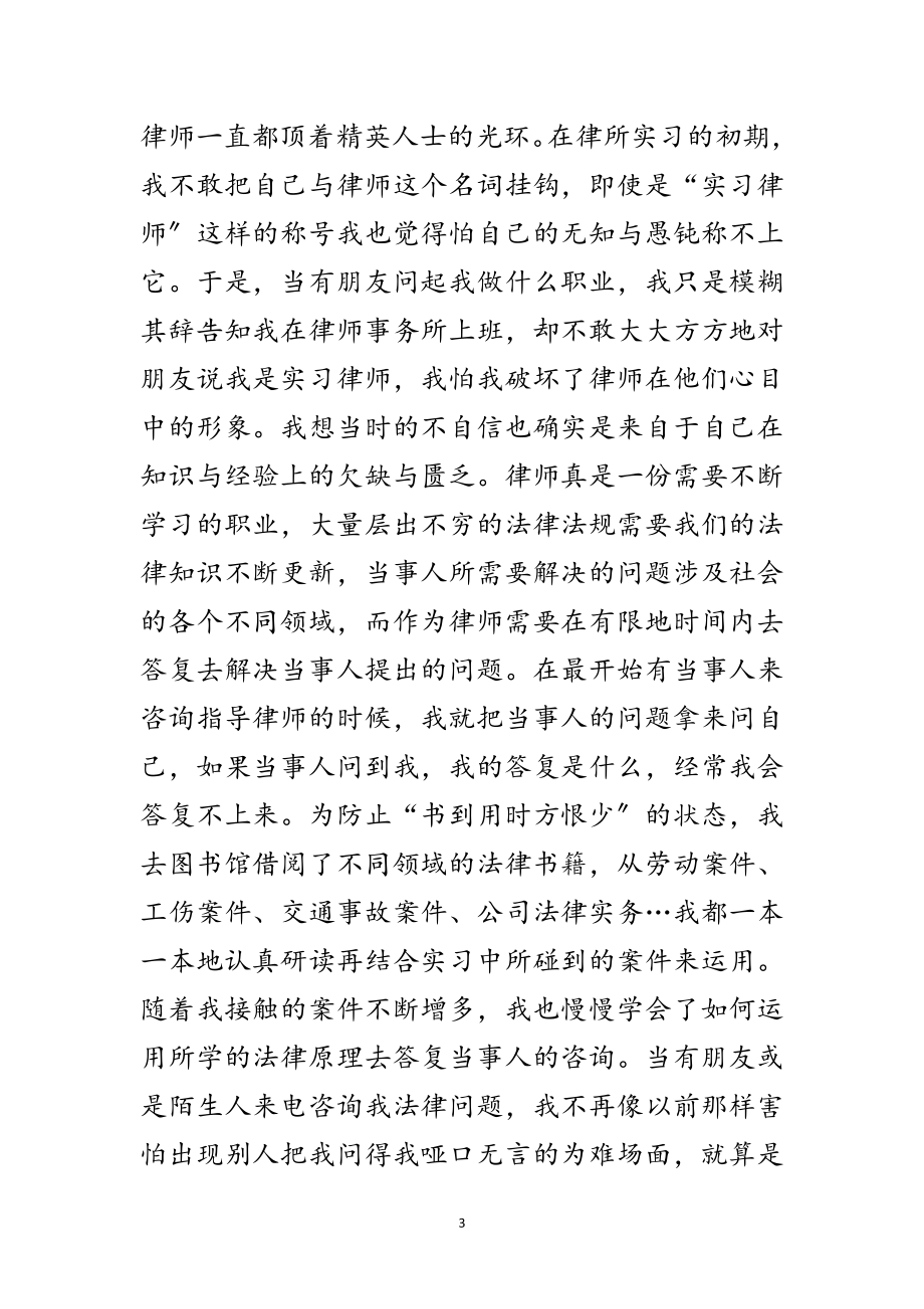 2023年大学生律师岗位实结范文.doc_第3页