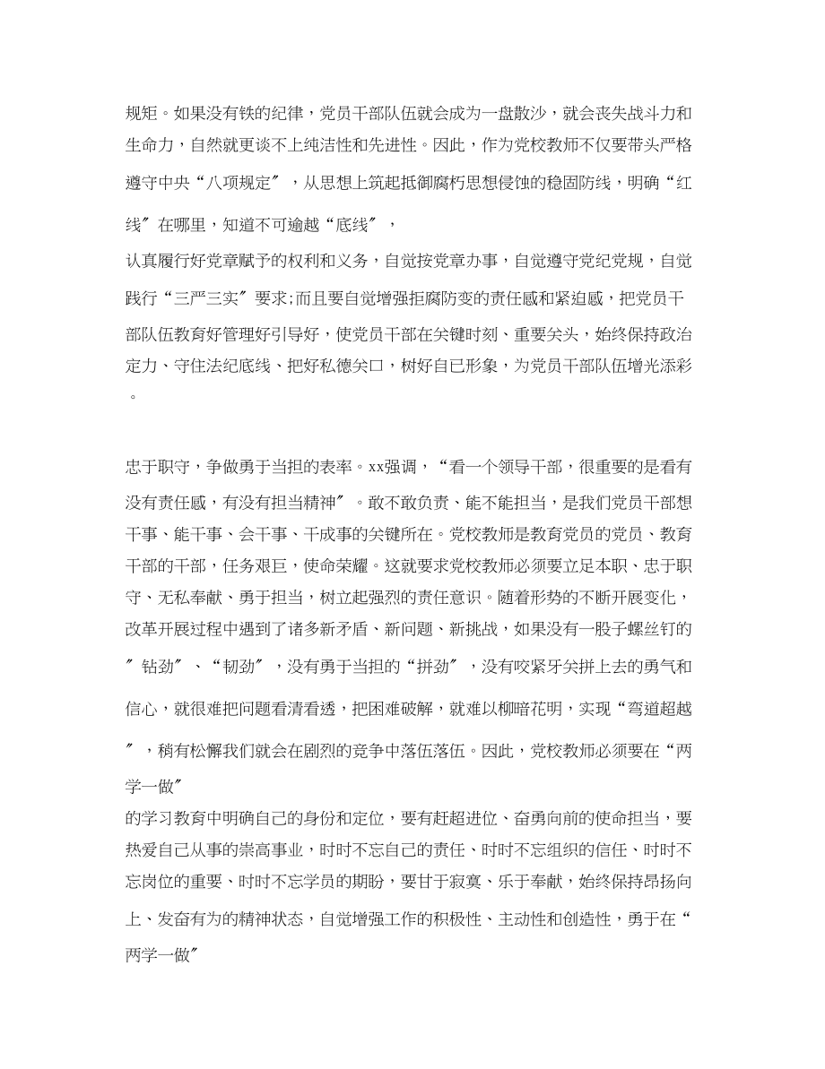 2023年5月教师两学一做思想汇报.docx_第3页