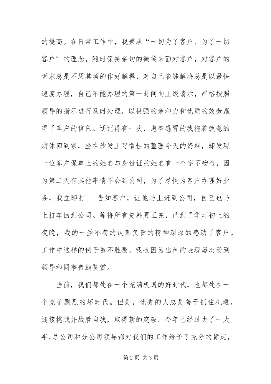 2023年保险公司保费部演讲稿新编.docx_第2页