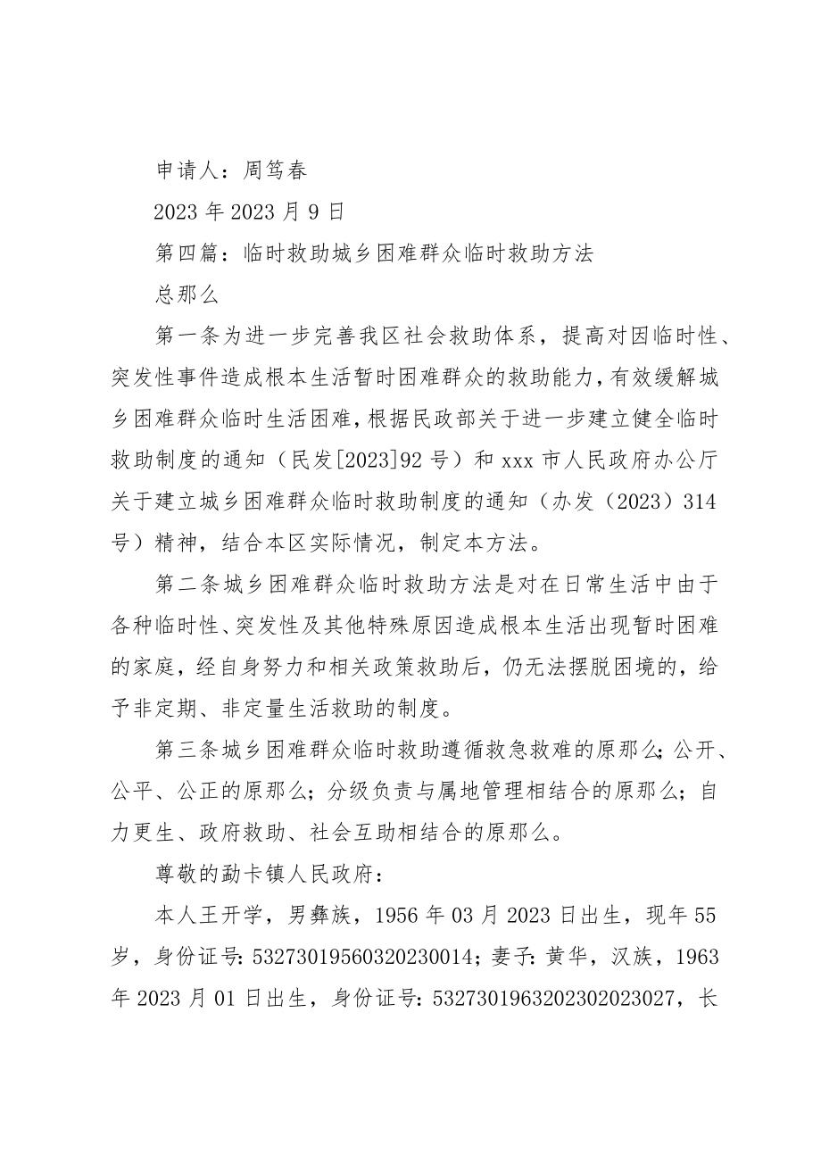 2023年xx临时救助申请书临时救助申请书新编.docx_第3页