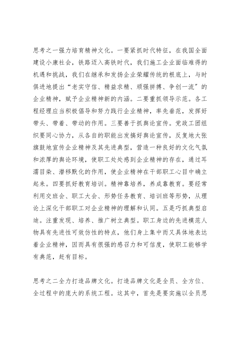 2023年关于加强企业文化建设的几点思考1.doc_第2页