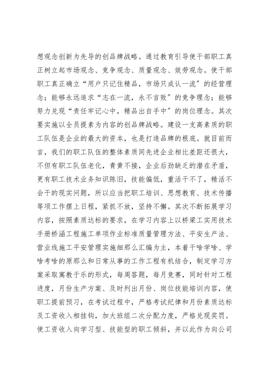 2023年关于加强企业文化建设的几点思考1.doc_第3页