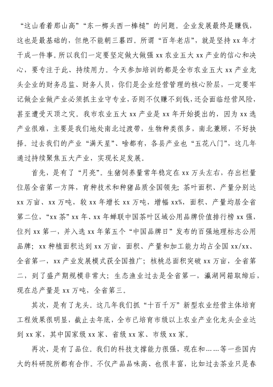 20xx年在全市财务管理能力提升培训班上的讲话.docx_第2页