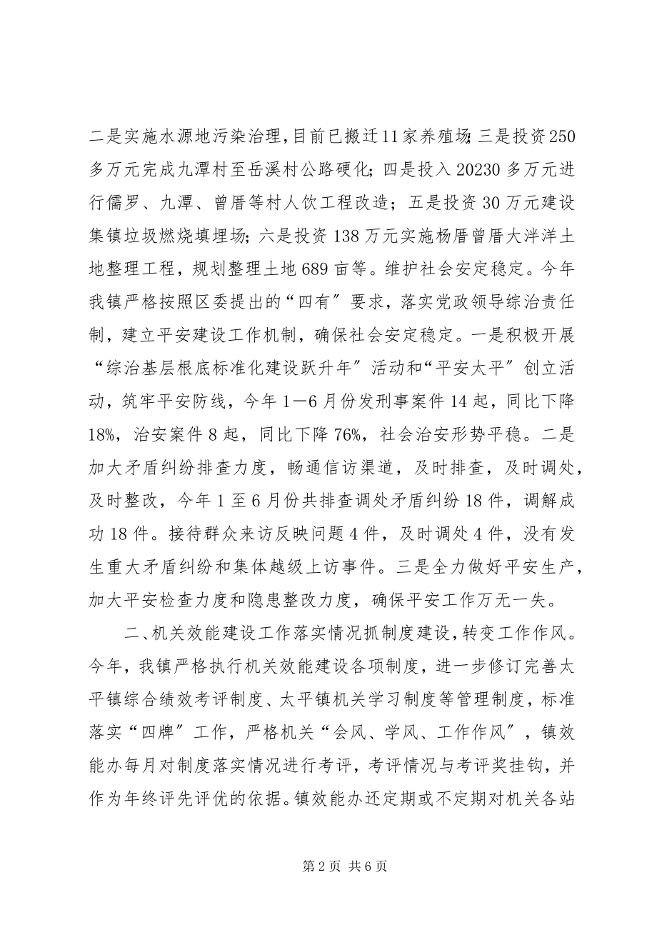 2023年太平镇上半年机关效能建设工作情况汇报.docx_第2页