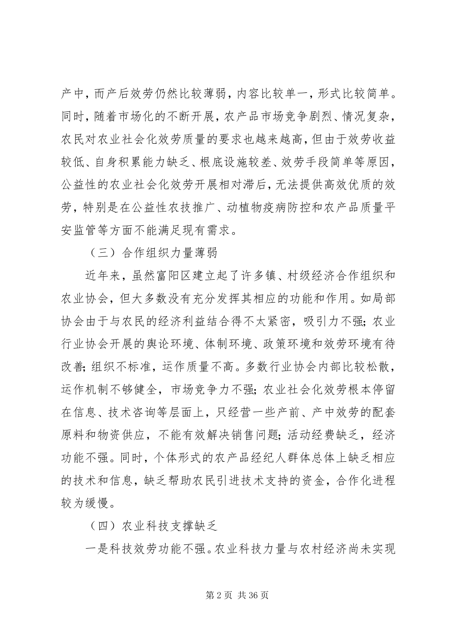 2023年富阳区新型农业社会化服务组织在发展中存在的问题.docx_第2页