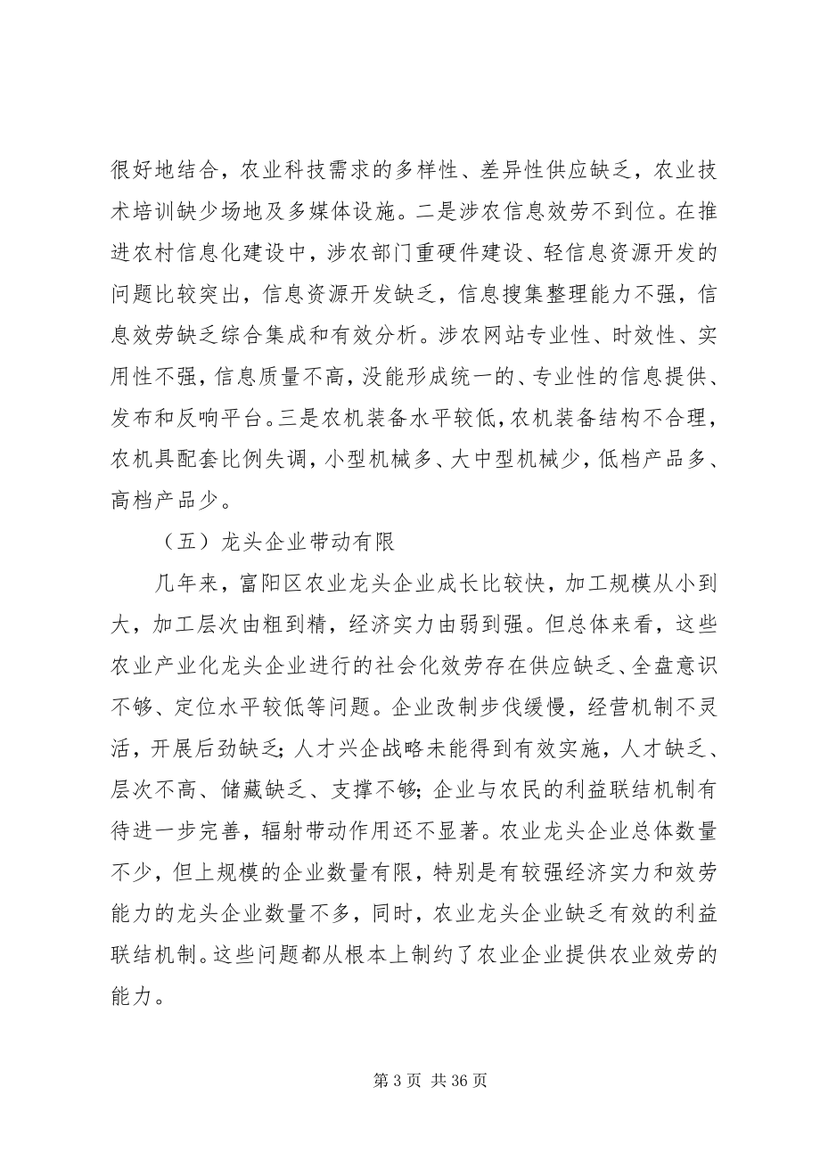 2023年富阳区新型农业社会化服务组织在发展中存在的问题.docx_第3页