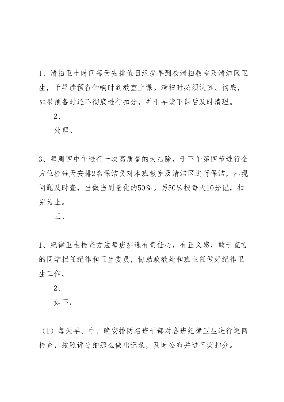 2023年学校纪律检查评比方案.doc_第2页