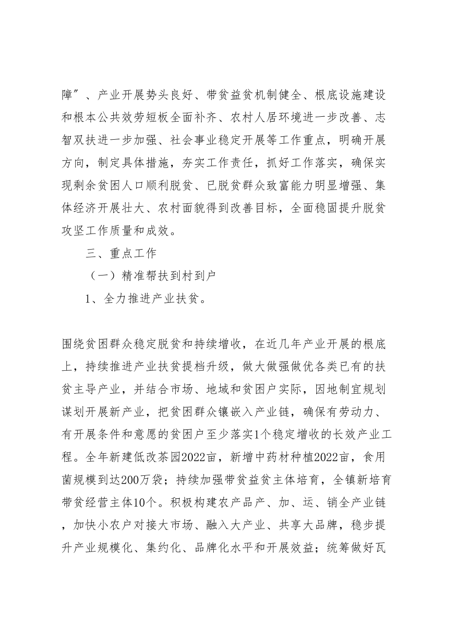 2023年度脱贫攻坚成效巩固提升方案.doc_第2页