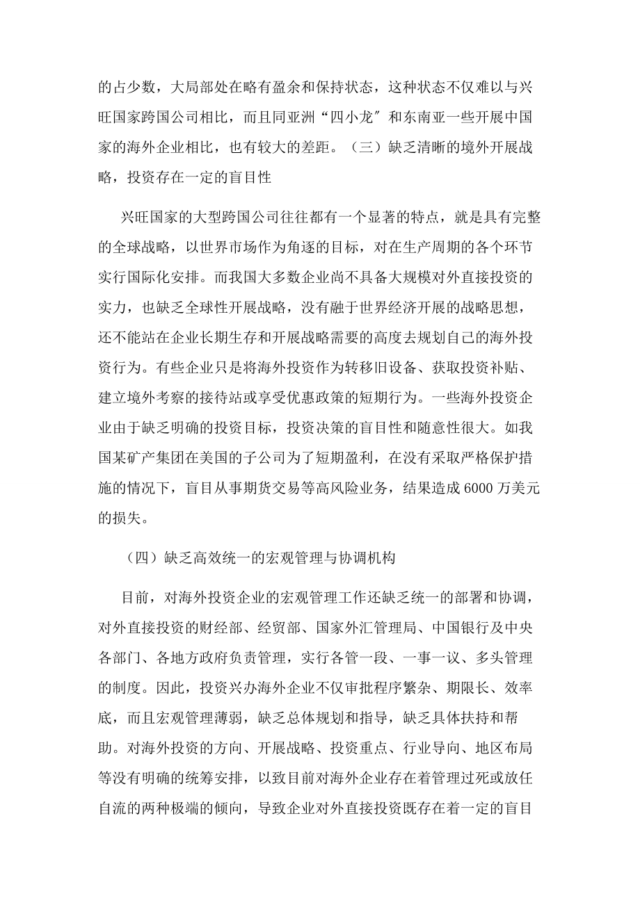 2023年中国对外直接投资存在问题2.docx_第2页