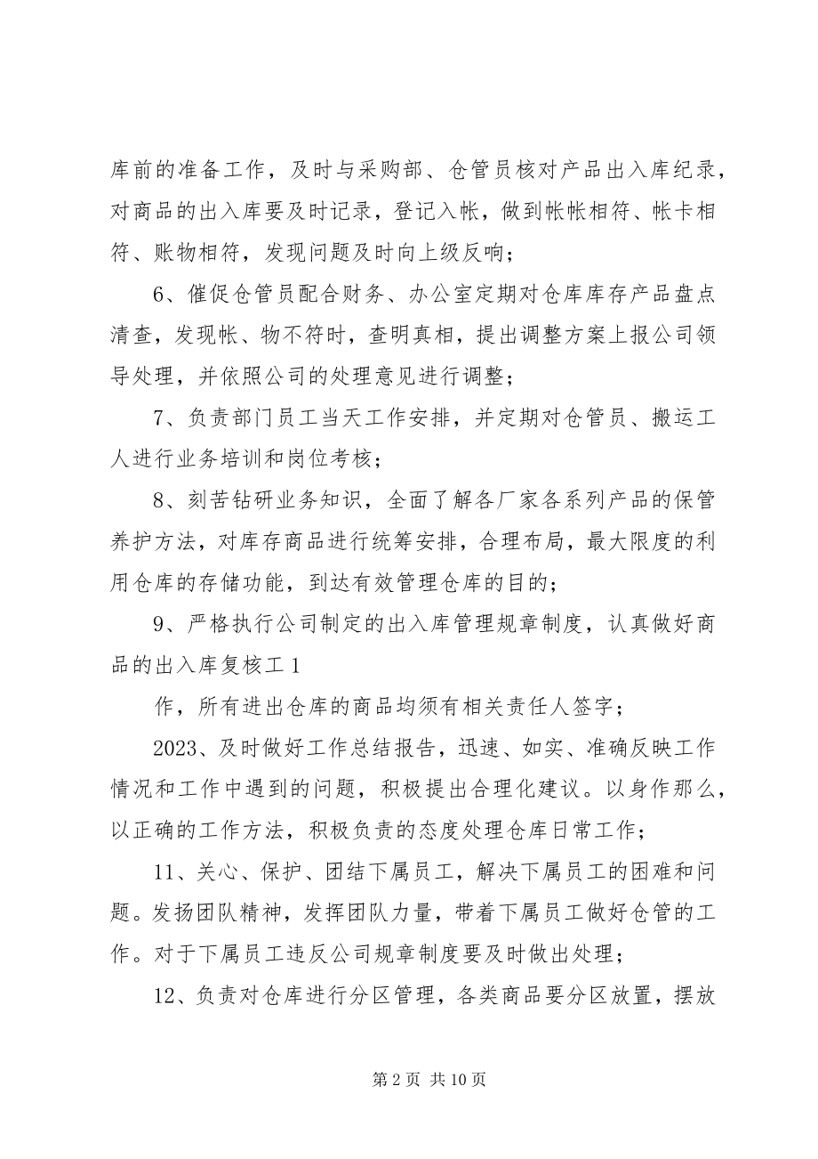 2023年库房管理人员职责.docx_第2页