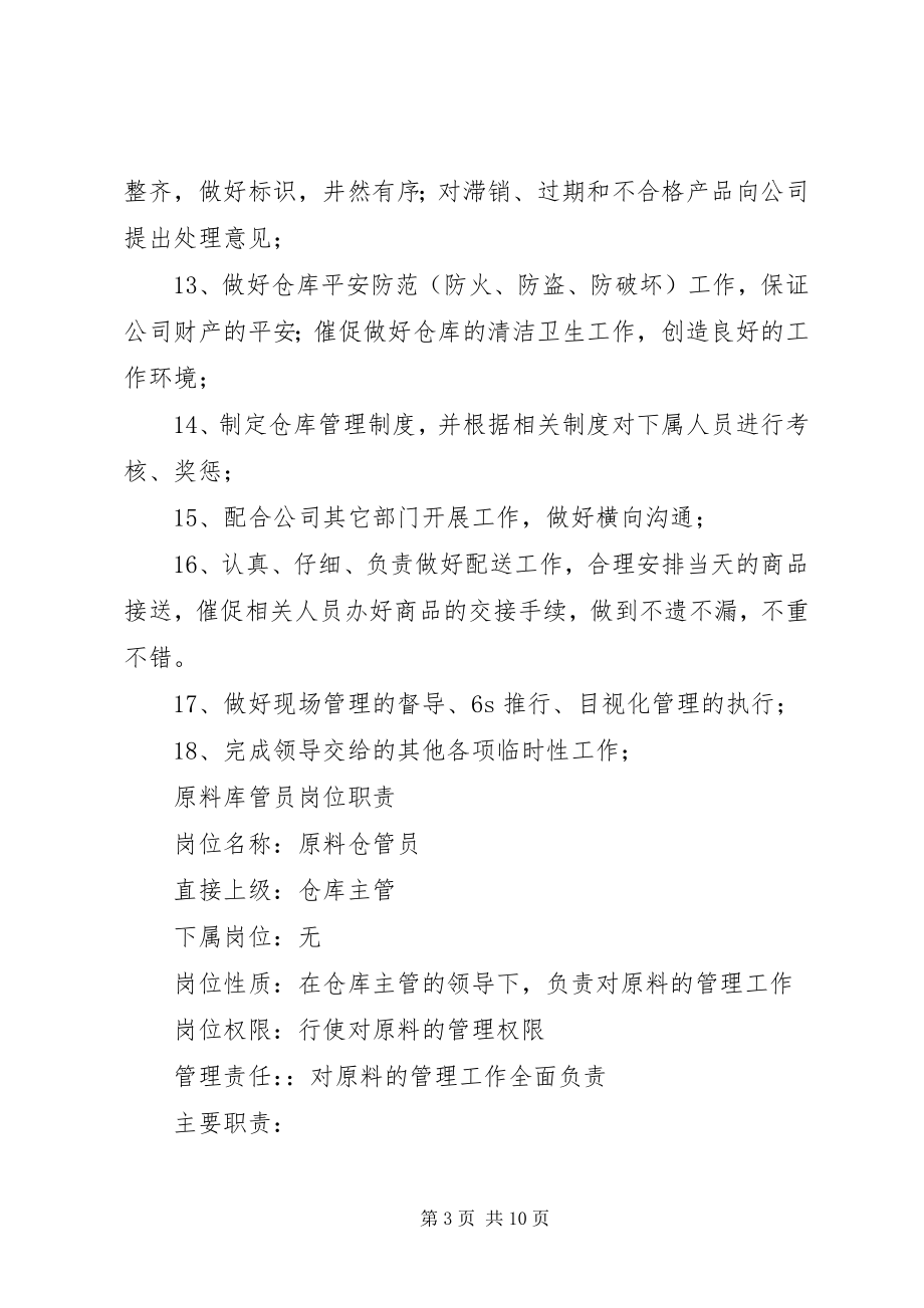 2023年库房管理人员职责.docx_第3页