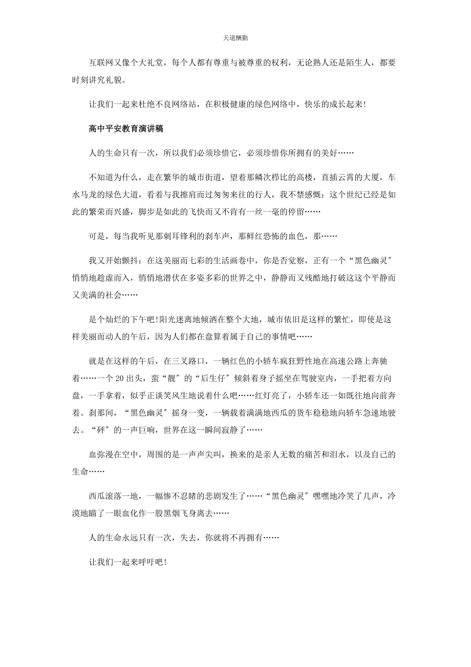 2023年高中交通安全教育演讲稿范文.docx_第2页