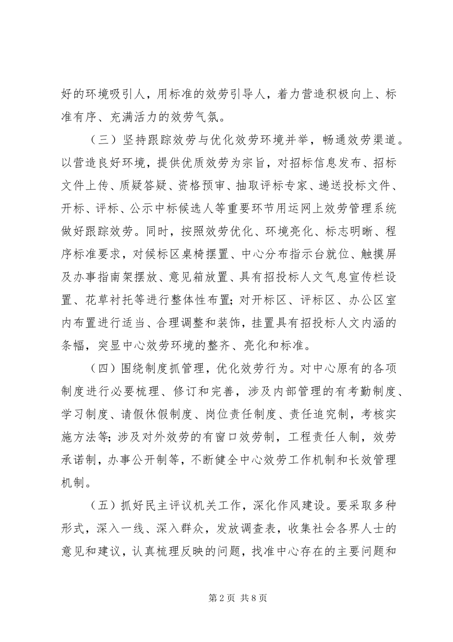 2023年公共资源交易中心创建服务型党组织工作计划.docx_第2页