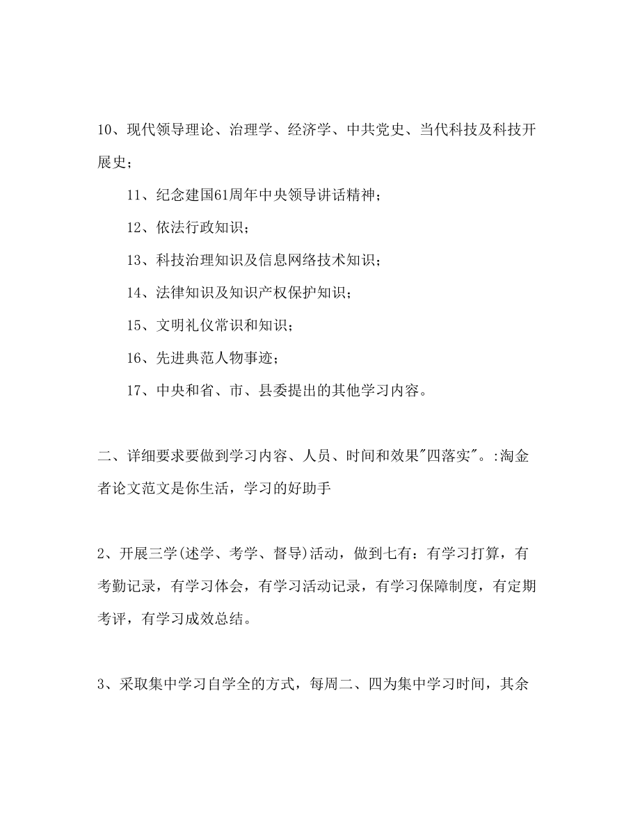 2023年镇干部学习计划范文.docx_第2页