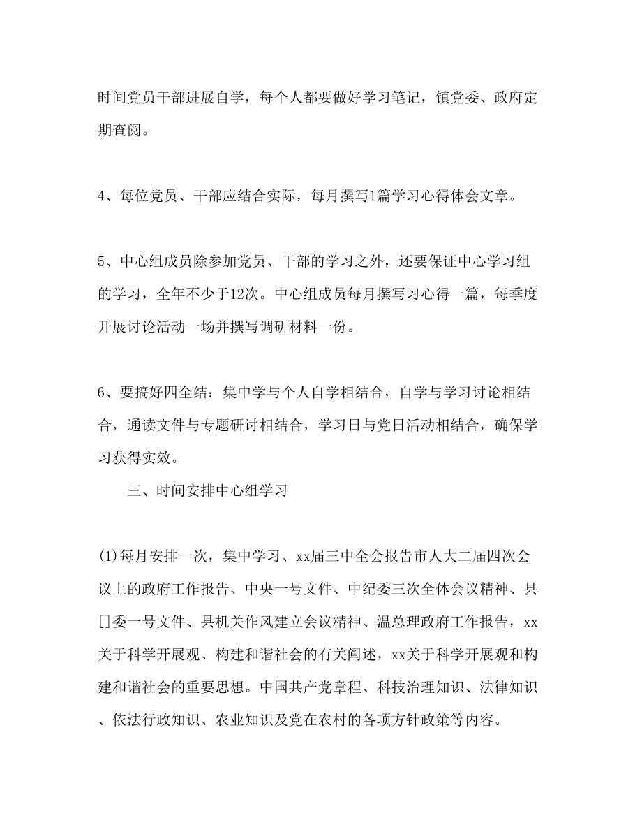 2023年镇干部学习计划范文.docx_第3页