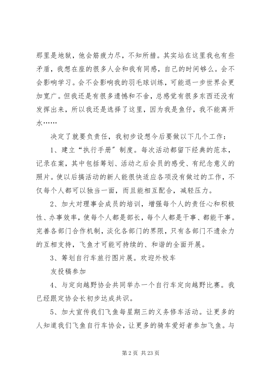 2023年羽毛环协会的会长竞选稿.docx_第2页