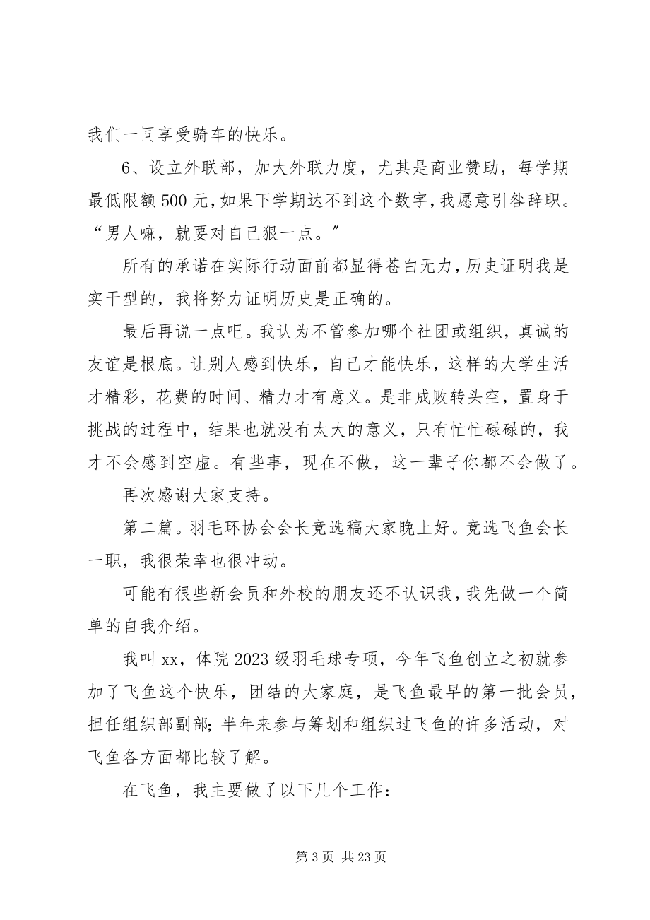 2023年羽毛环协会的会长竞选稿.docx_第3页