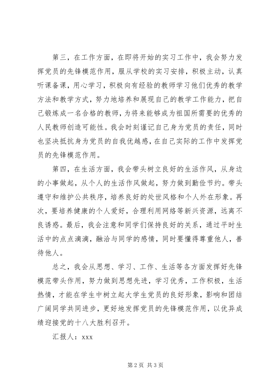 2023年九月份三季度思想汇报发挥党员的先锋模范作用.docx_第2页