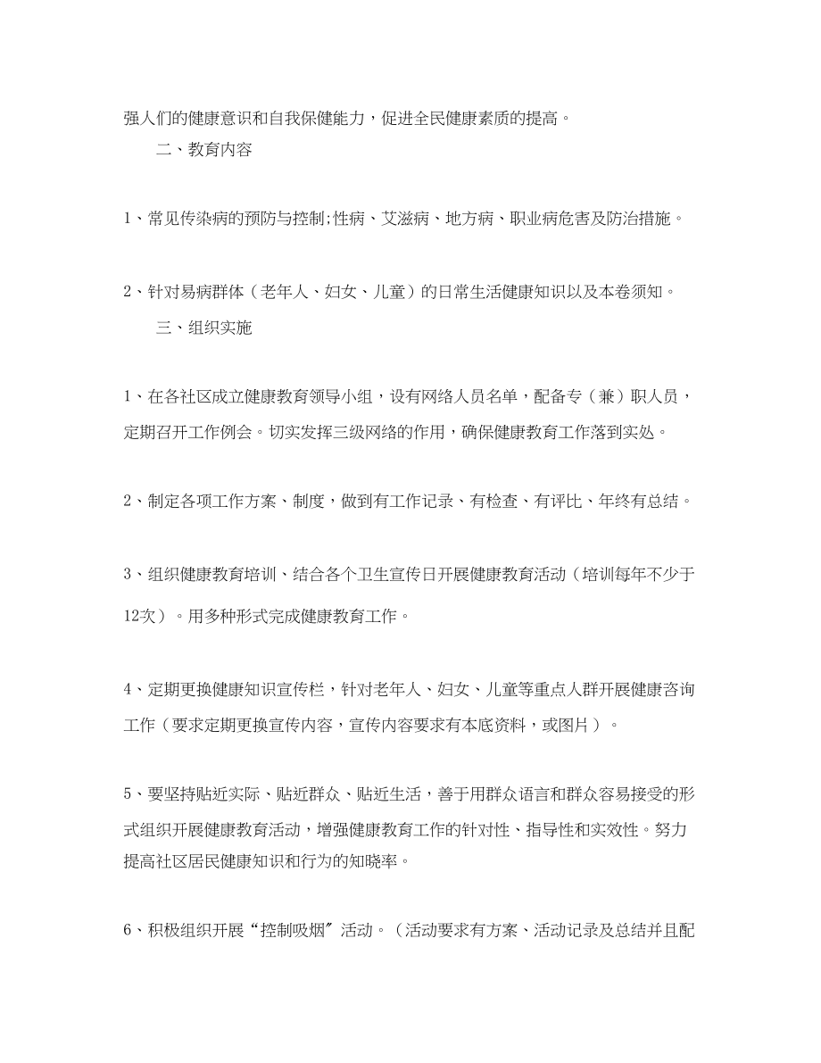 2023年关于社区健康教育工作计划.docx_第3页