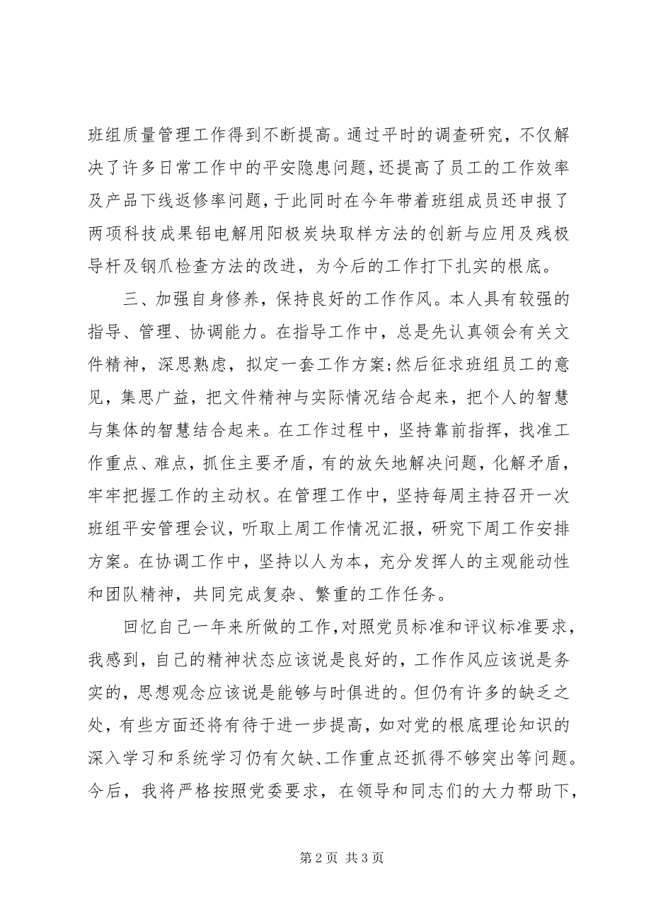 2023年上半年党员个人总结.docx_第2页