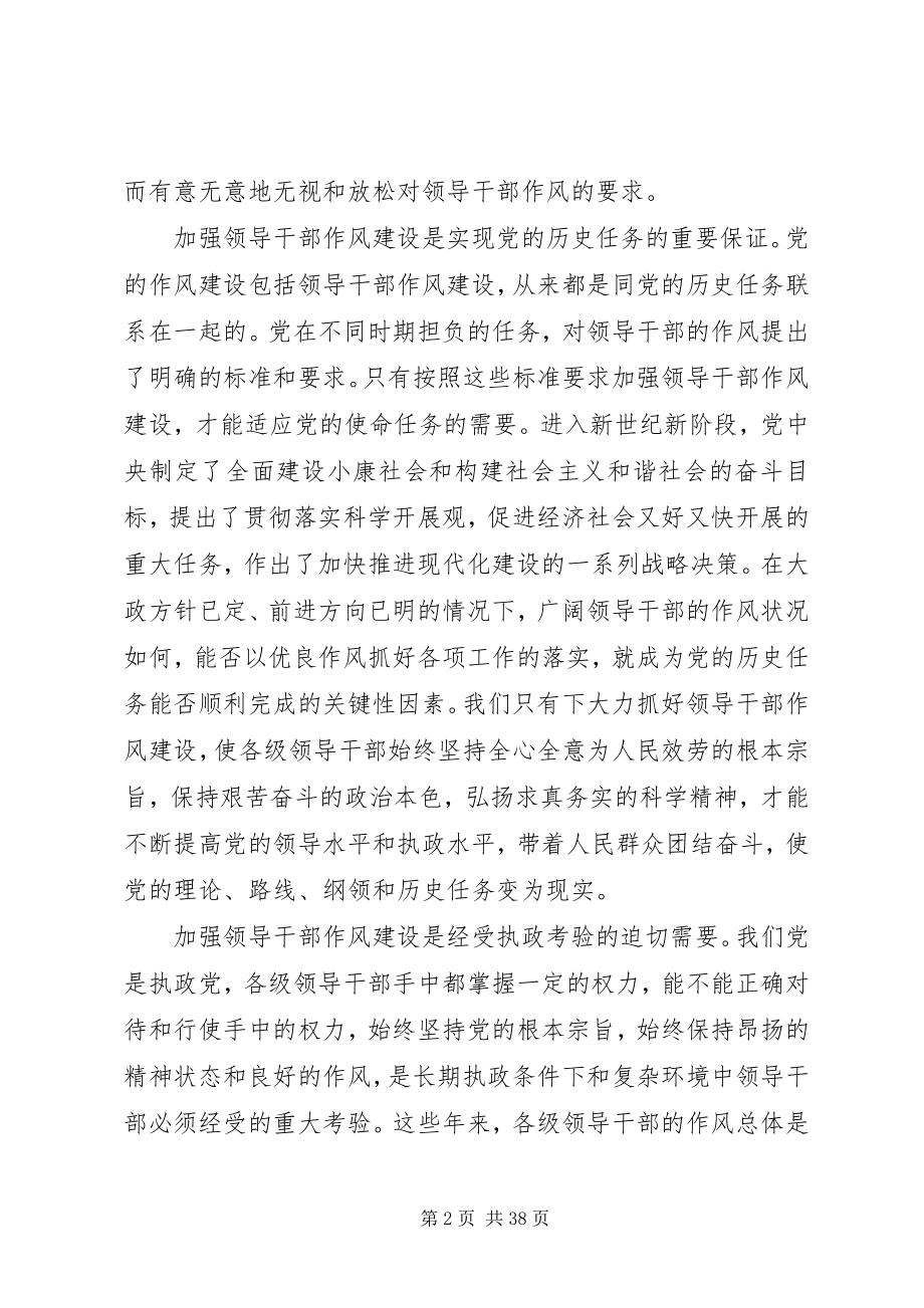 2023年加强领导干部作风论述.docx_第2页