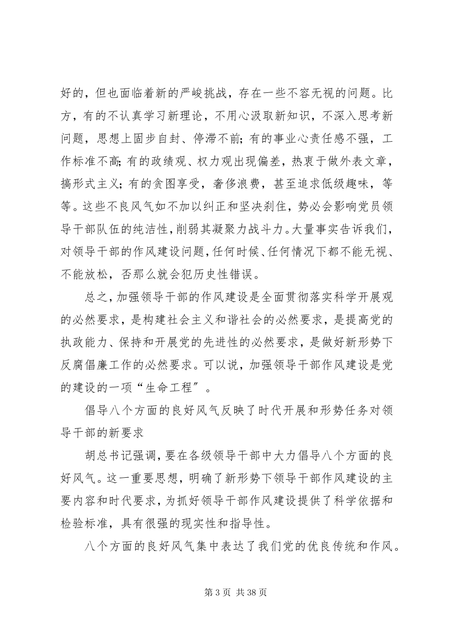 2023年加强领导干部作风论述.docx_第3页