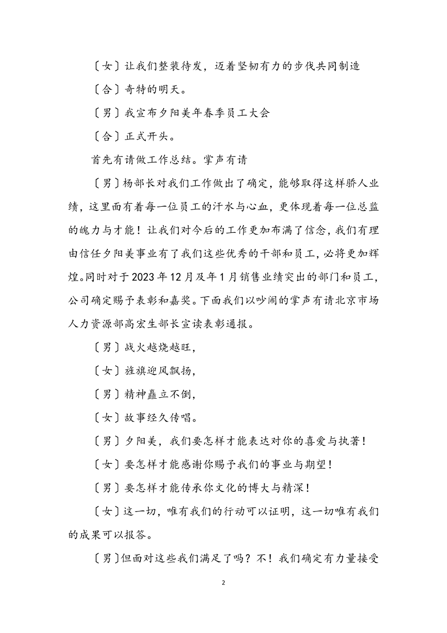 2023年公司员工表彰大会主持词.docx_第2页