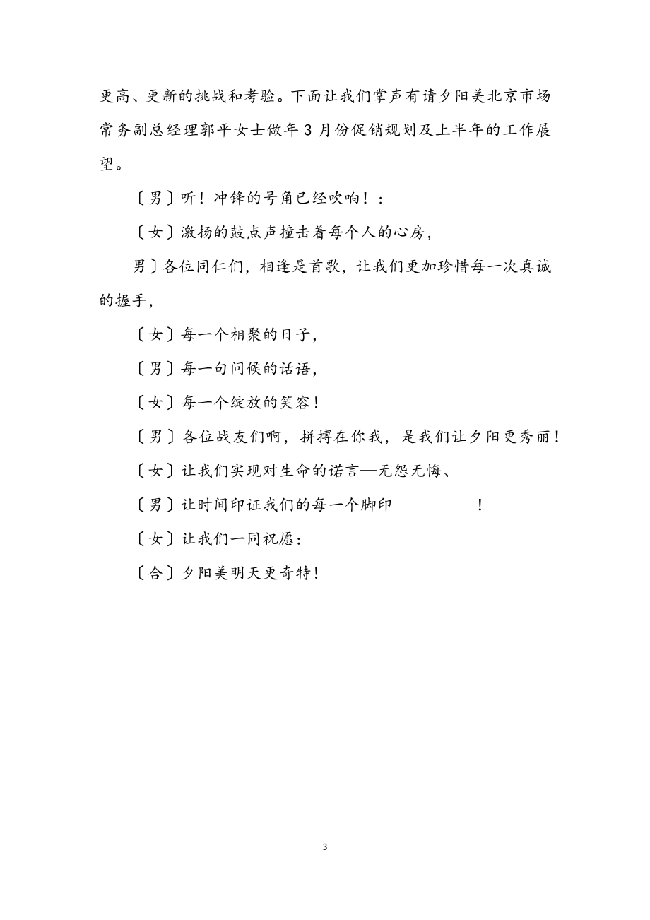 2023年公司员工表彰大会主持词.docx_第3页