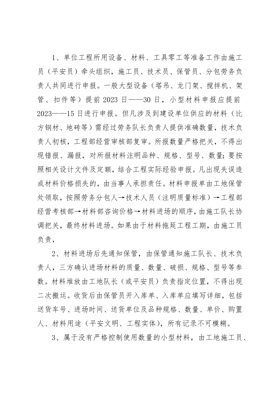 2023年xx工程材料管理制度材料管理制度新编.docx_第2页