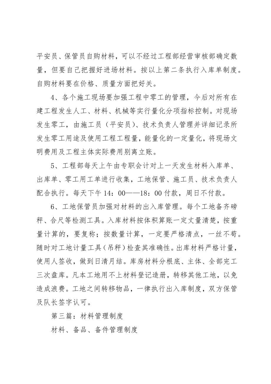 2023年xx工程材料管理制度材料管理制度新编.docx_第3页